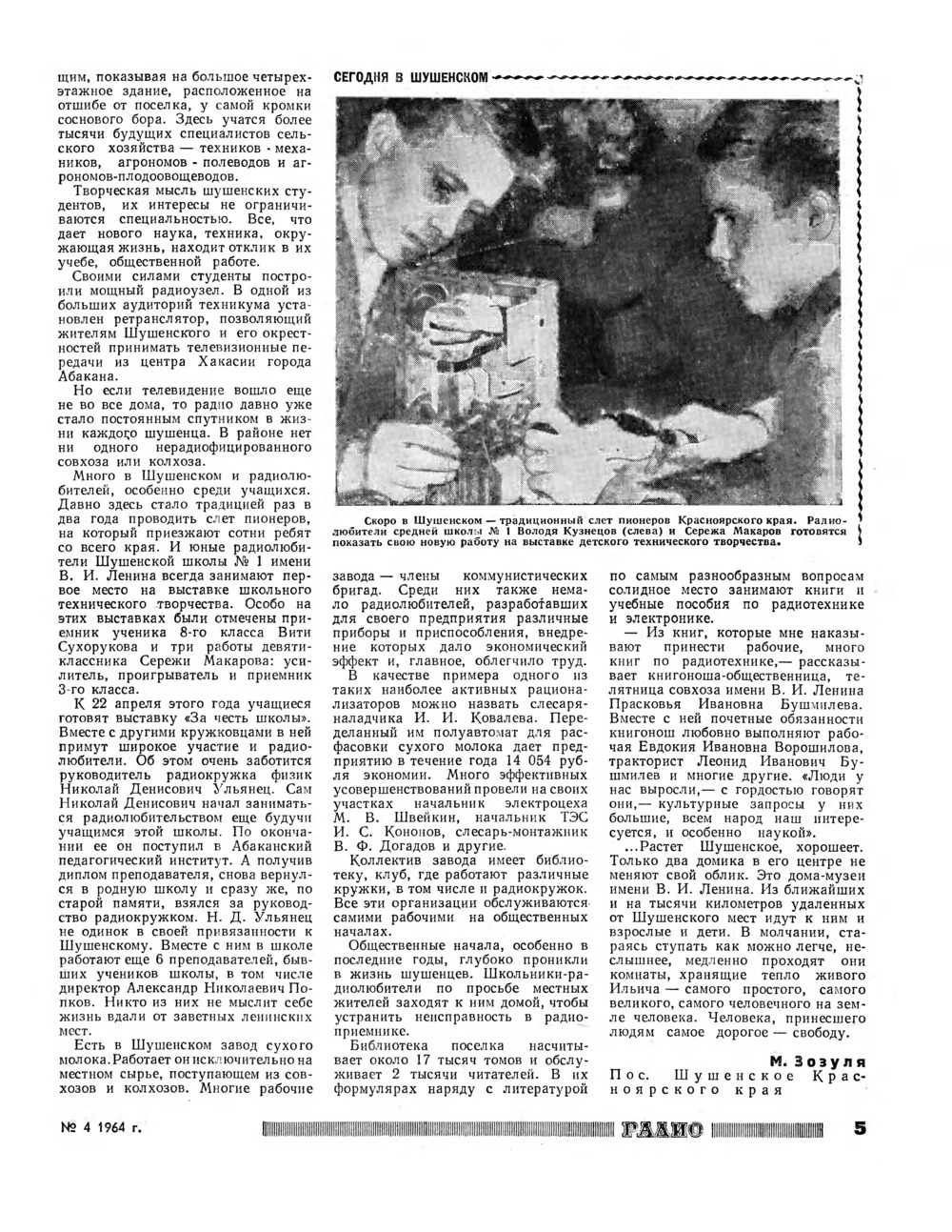 Стр. 5 журнала «Радио» № 4 за 1964 год