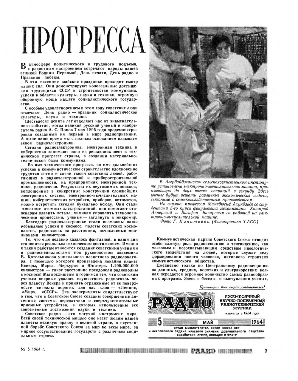 Стр. 1 журнала «Радио» № 5 за 1964 год