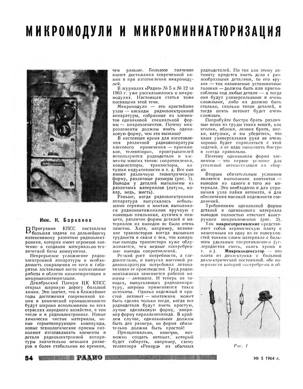 Стр. 54 журнала «Радио» № 5 за 1964 год