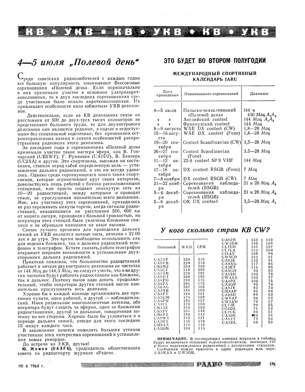 Стр. 15 журнала «Радио» № 6 за 1964 год