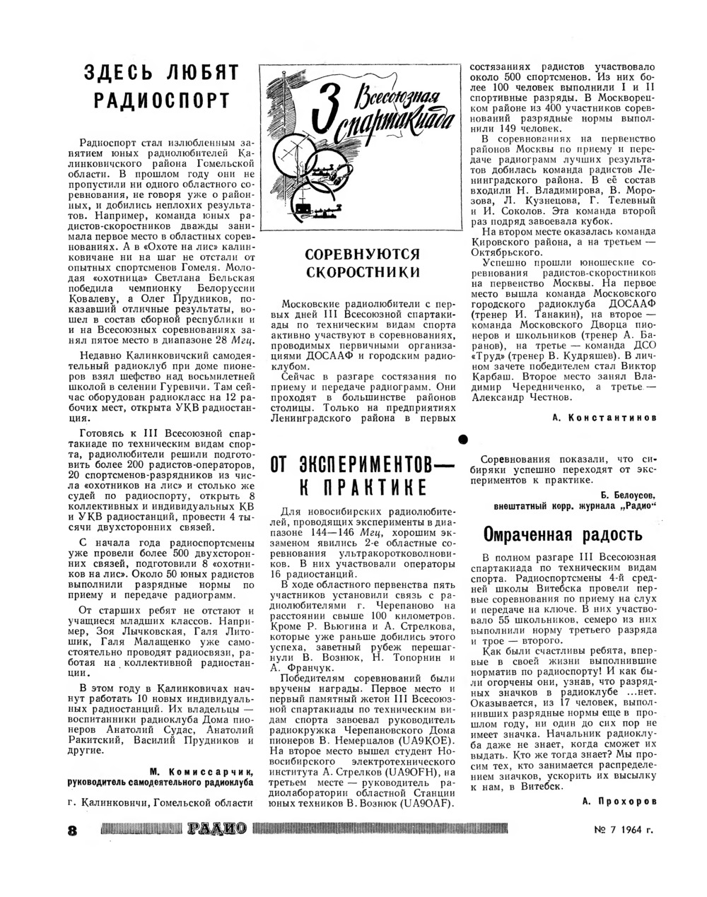 Стр. 8 журнала «Радио» № 7 за 1964 год