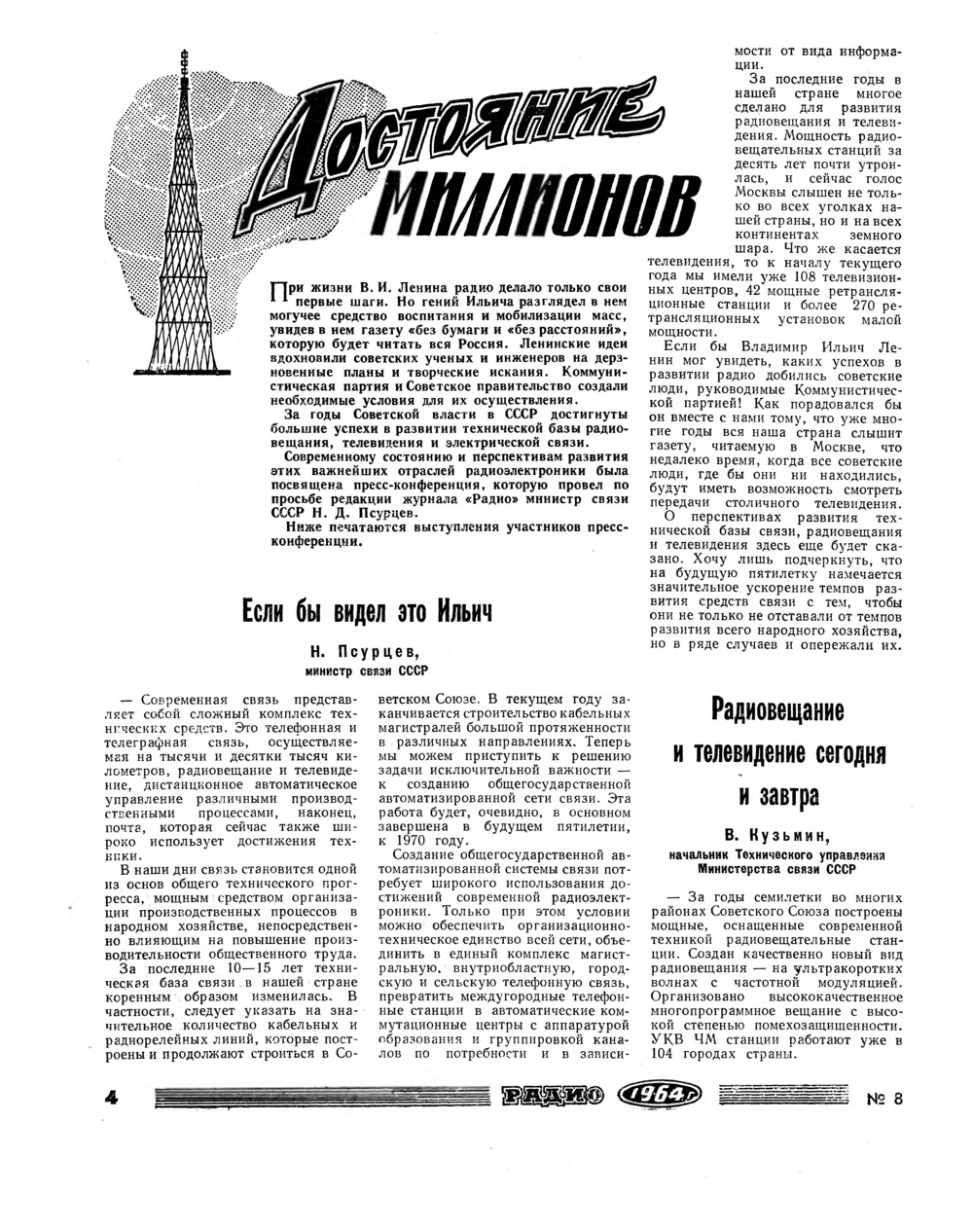 Стр. 4 журнала «Радио» № 8 за 1964 год