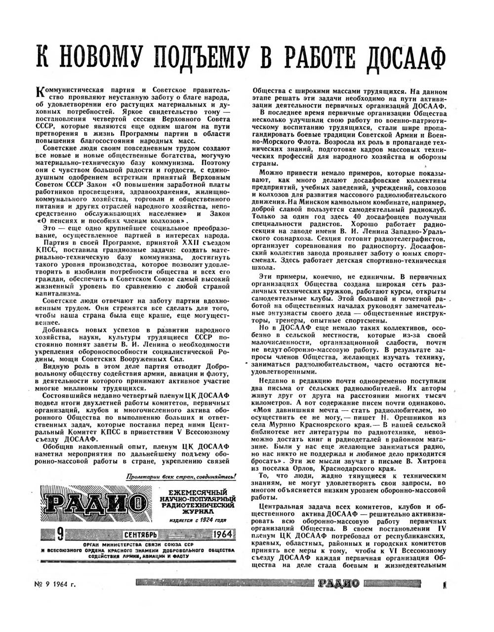 Стр. 1 журнала «Радио» № 9 за 1964 год