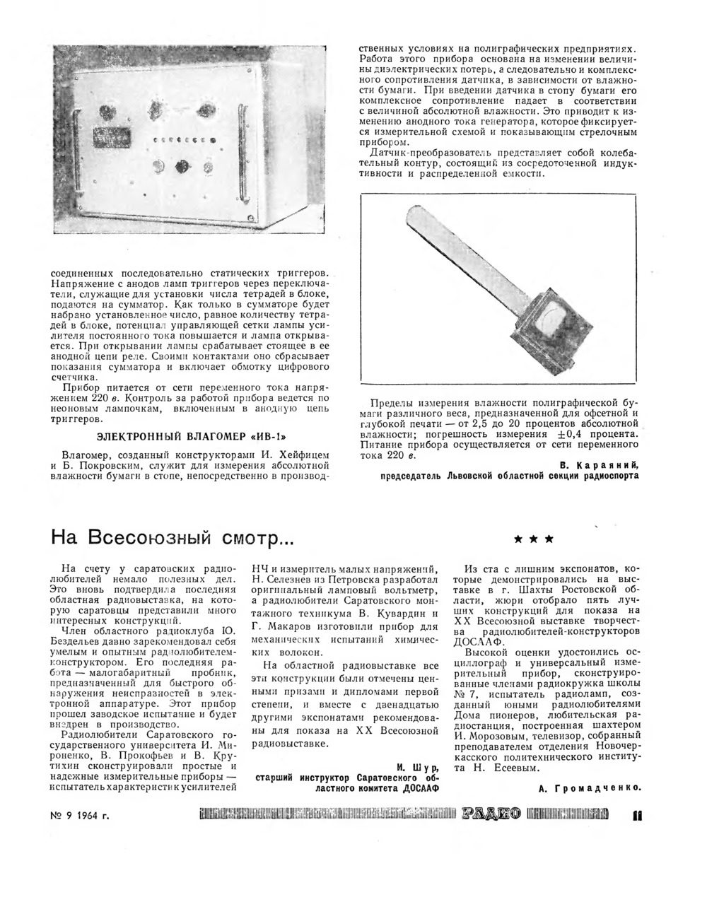 Стр. 11 журнала «Радио» № 9 за 1964 год