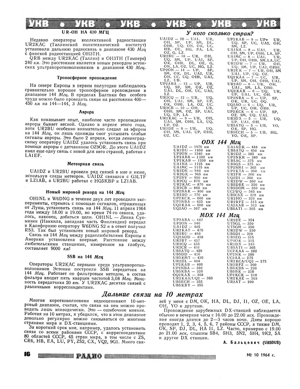 Стр. 16 журнала «Радио» № 10 за 1964 год