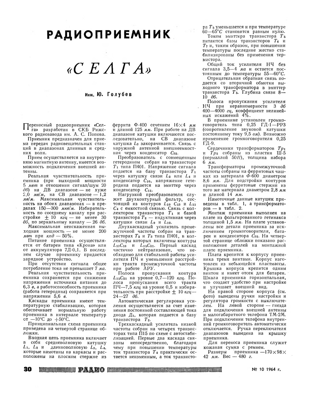 Стр. 30 журнала «Радио» № 10 за 1964 год