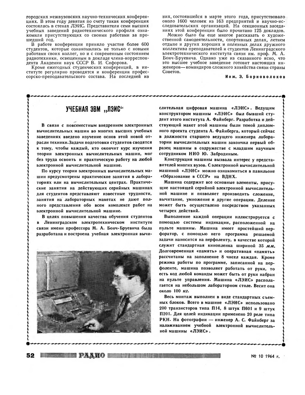 Стр. 52 журнала «Радио» № 10 за 1964 год