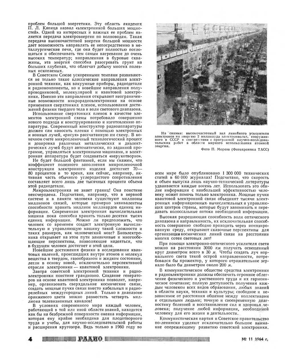 Стр. 4 журнала «Радио» № 11 за 1964 год