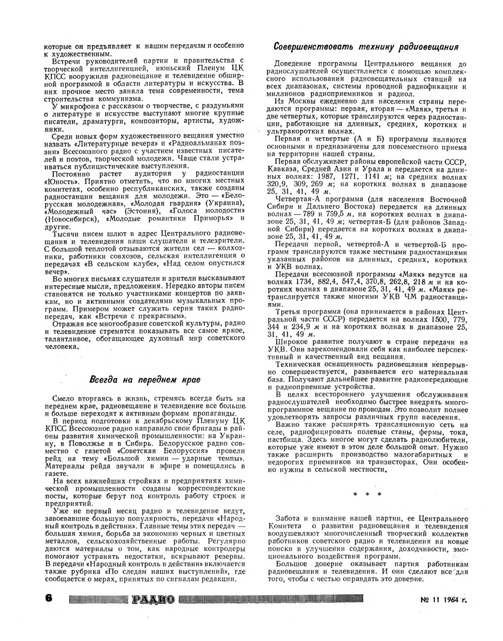 Стр. 6 журнала «Радио» № 11 за 1964 год