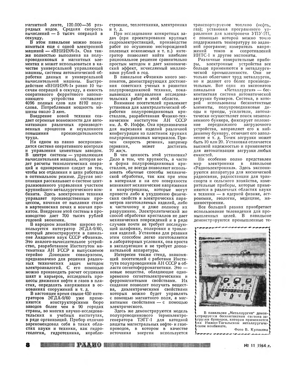 Стр. 8 журнала «Радио» № 11 за 1964 год