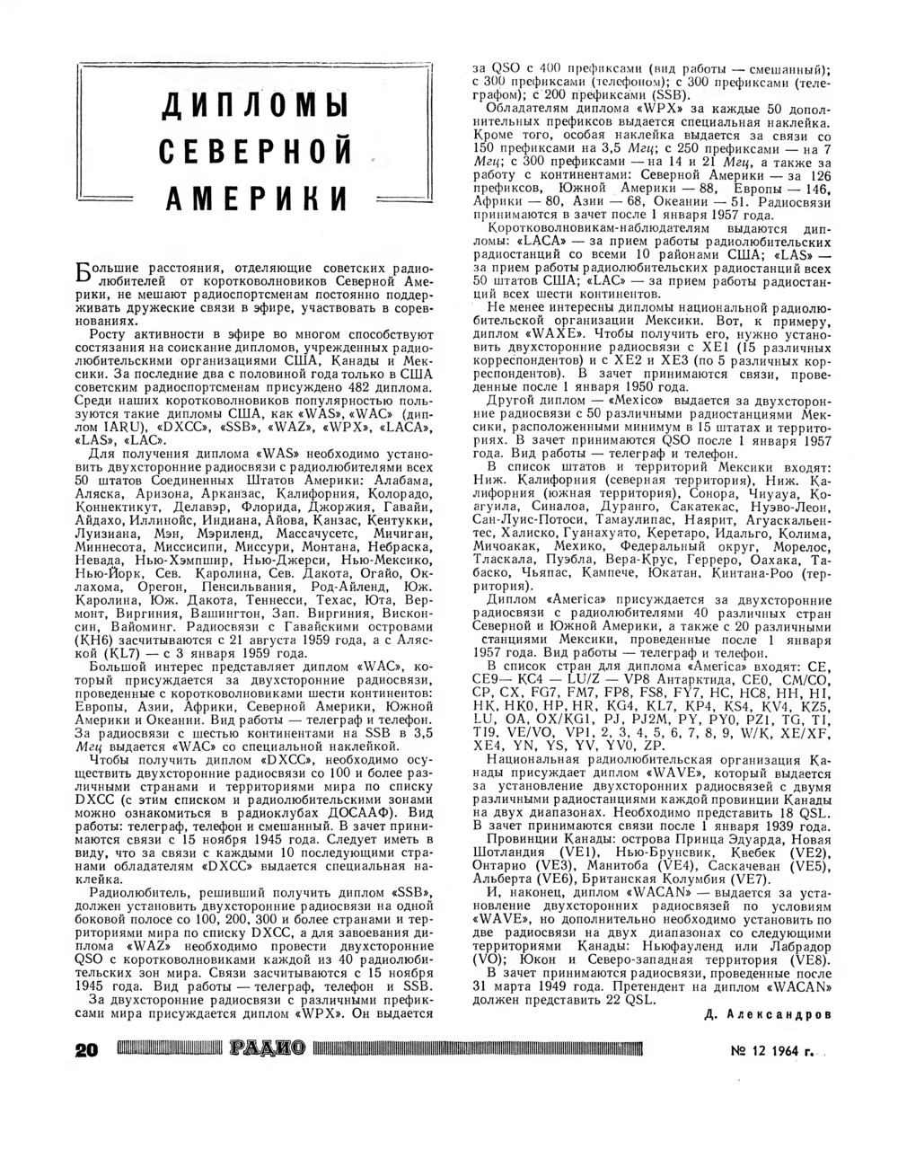 Стр. 20 журнала «Радио» № 12 за 1964 год