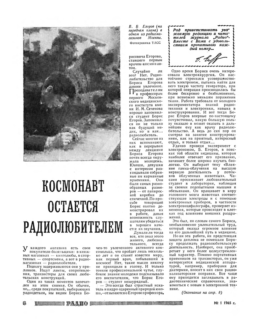 Стр. 6 журнала «Радио» № 1 за 1965 год