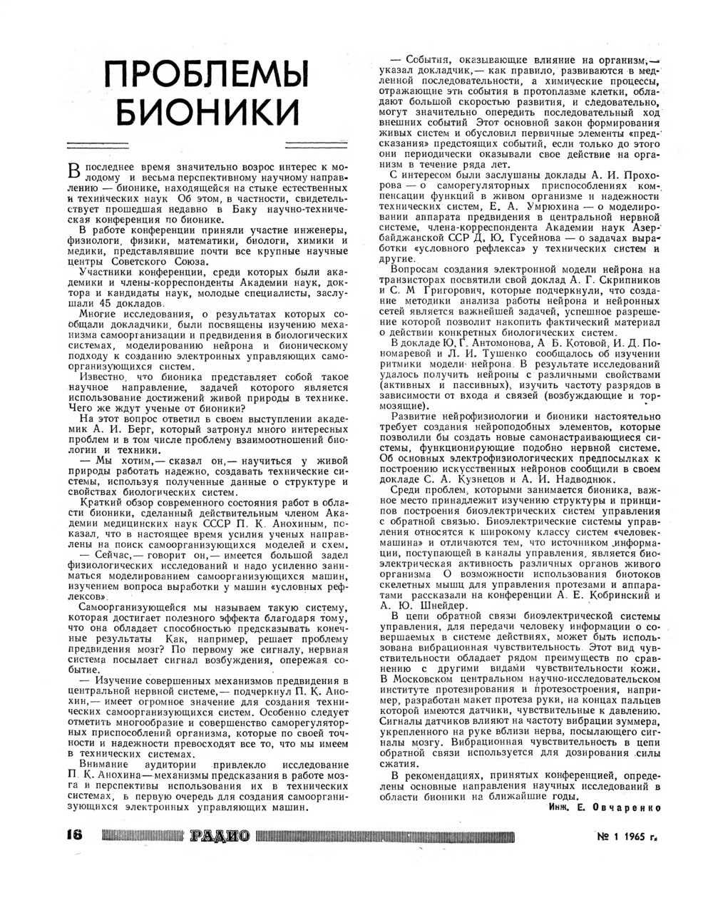 Стр. 16 журнала «Радио» № 1 за 1965 год