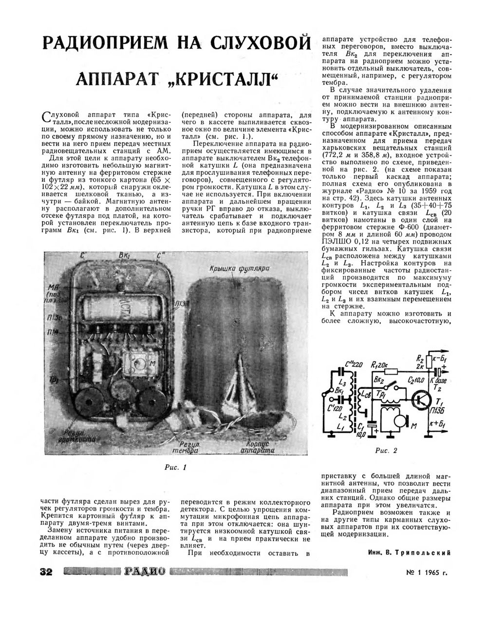 Стр. 32 журнала «Радио» № 1 за 1965 год