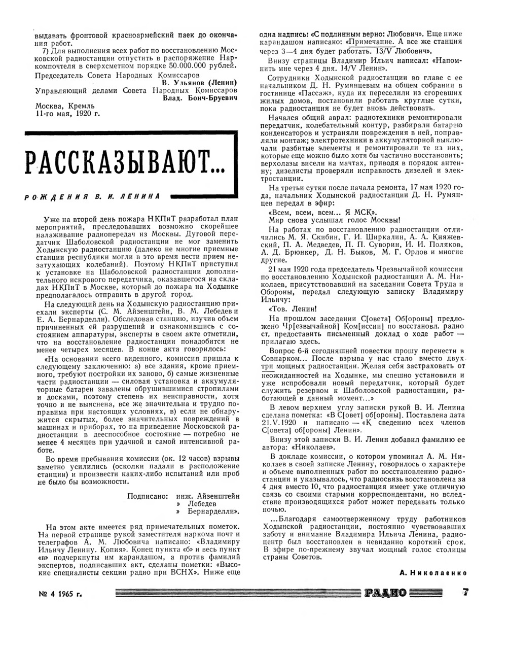 Стр. 7 журнала «Радио» № 4 за 1965 год