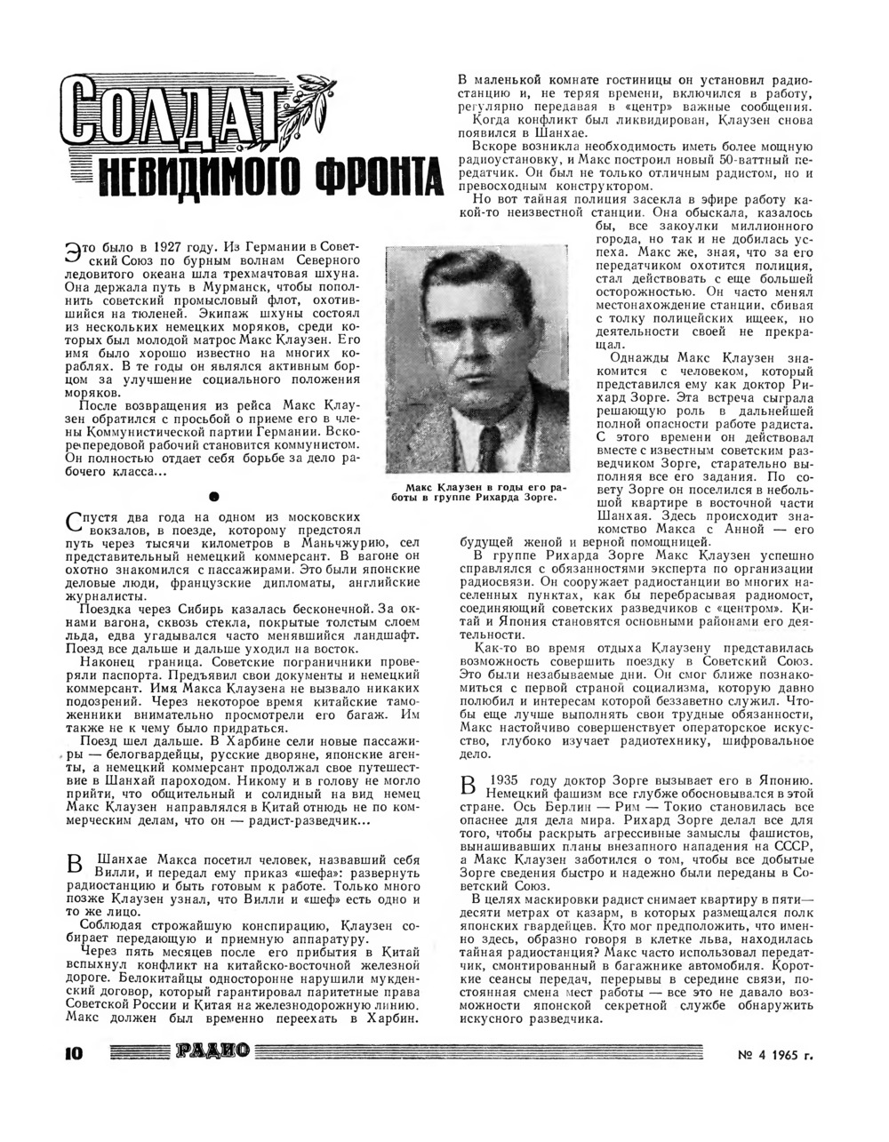 Стр. 10 журнала «Радио» № 4 за 1965 год