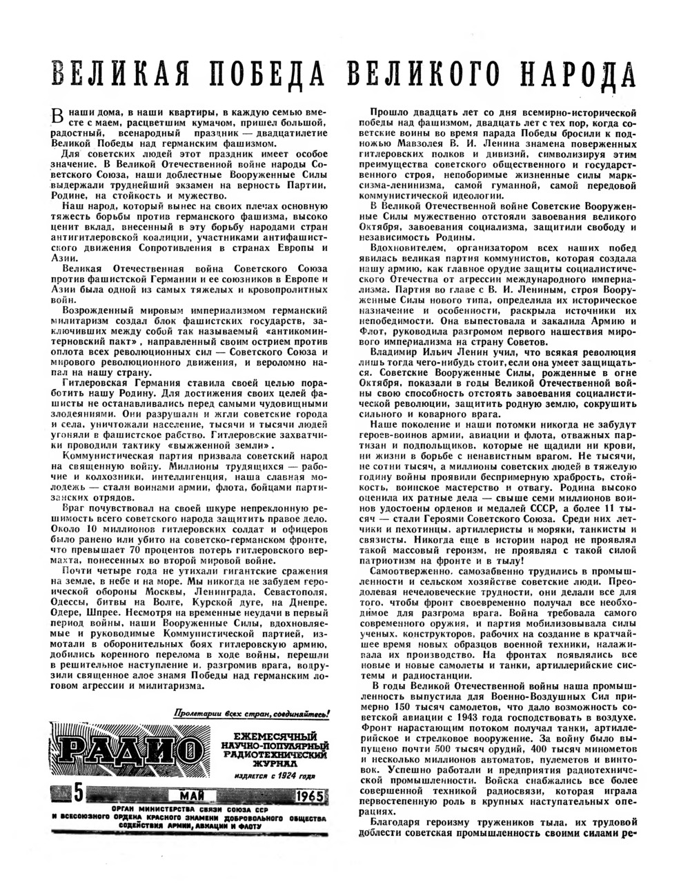 Стр. 1 журнала «Радио» № 5 за 1965 год