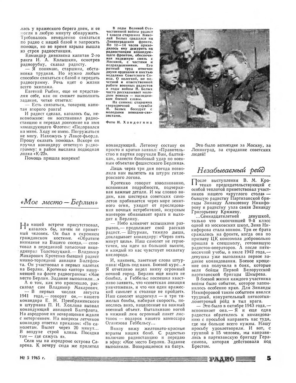 Стр. 5 журнала «Радио» № 5 за 1965 год