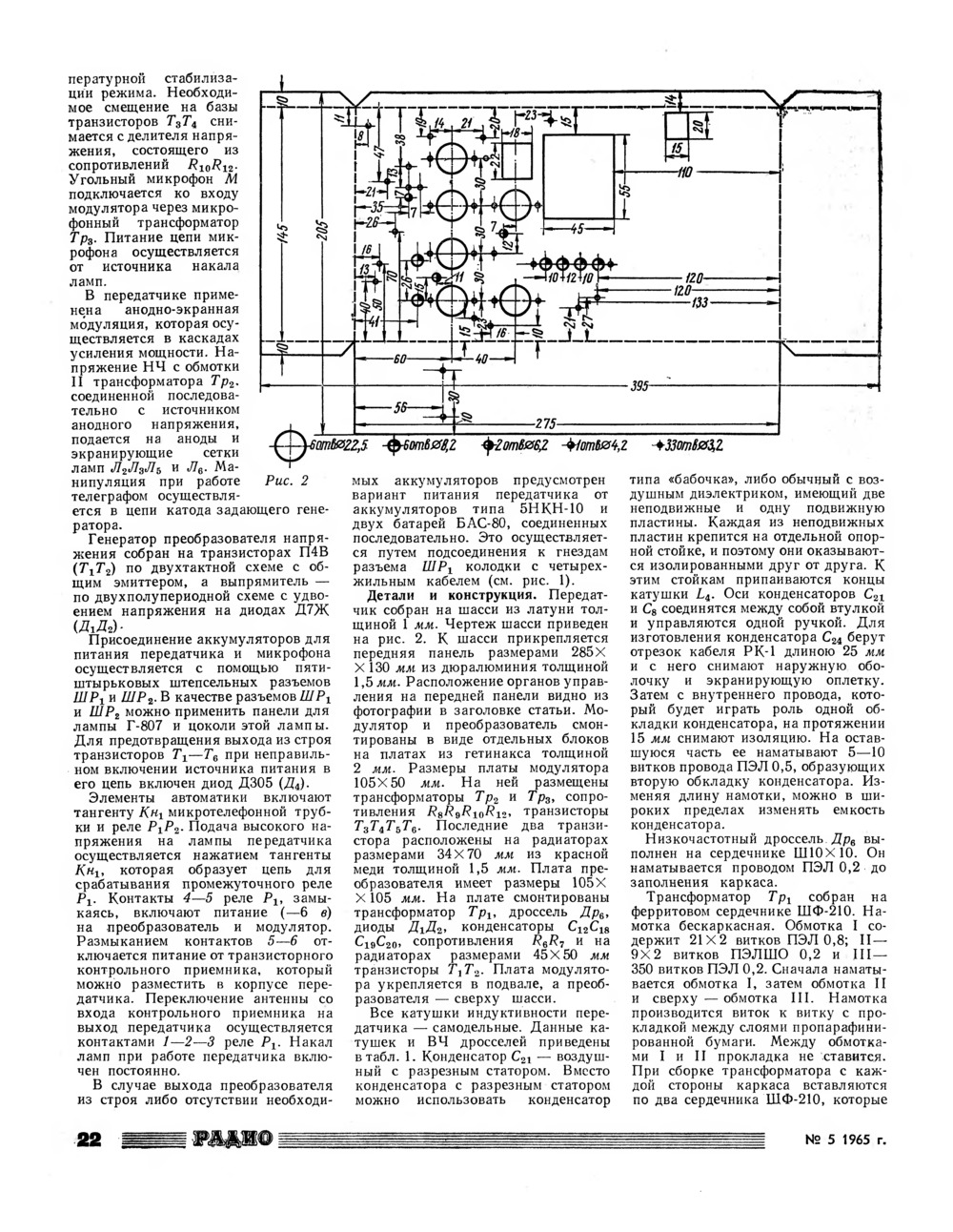 Стр. 22 журнала «Радио» № 5 за 1965 год