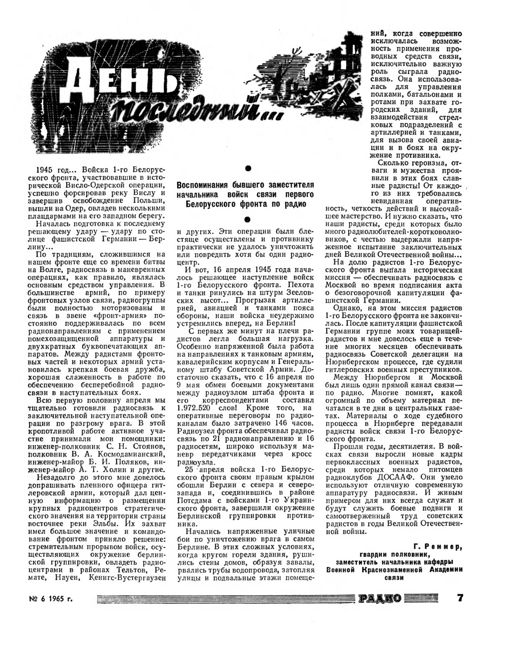 Стр. 7 журнала «Радио» № 6 за 1965 год