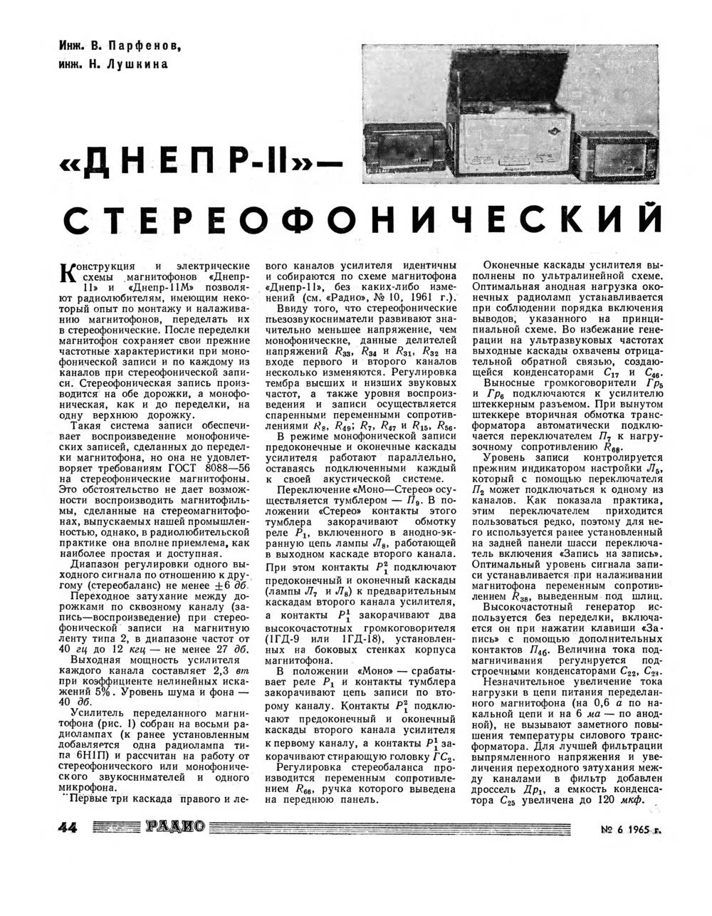 Стр. 44 журнала «Радио» № 6 за 1965 год