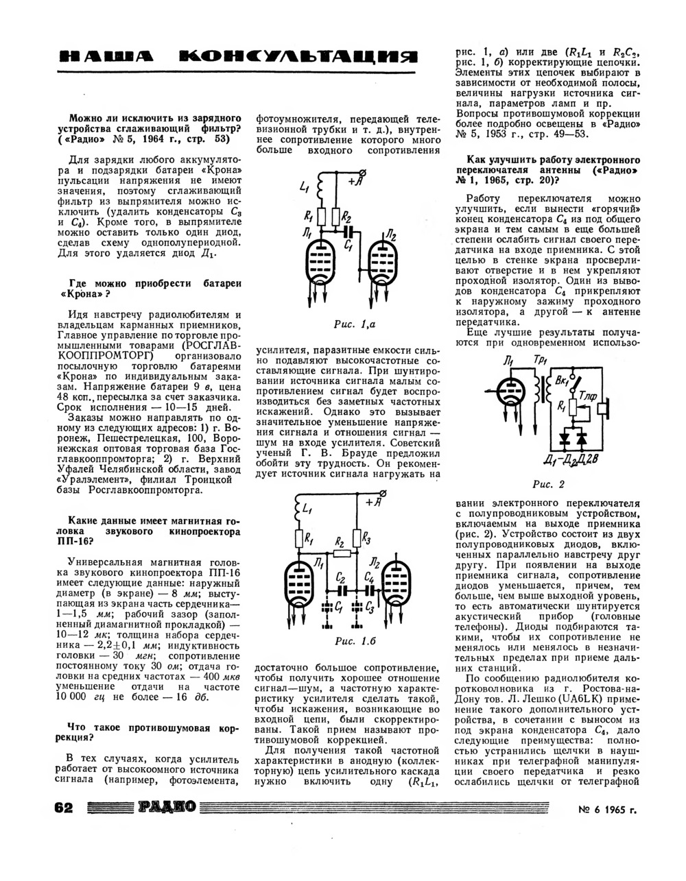 Стр. 62 журнала «Радио» № 6 за 1965 год