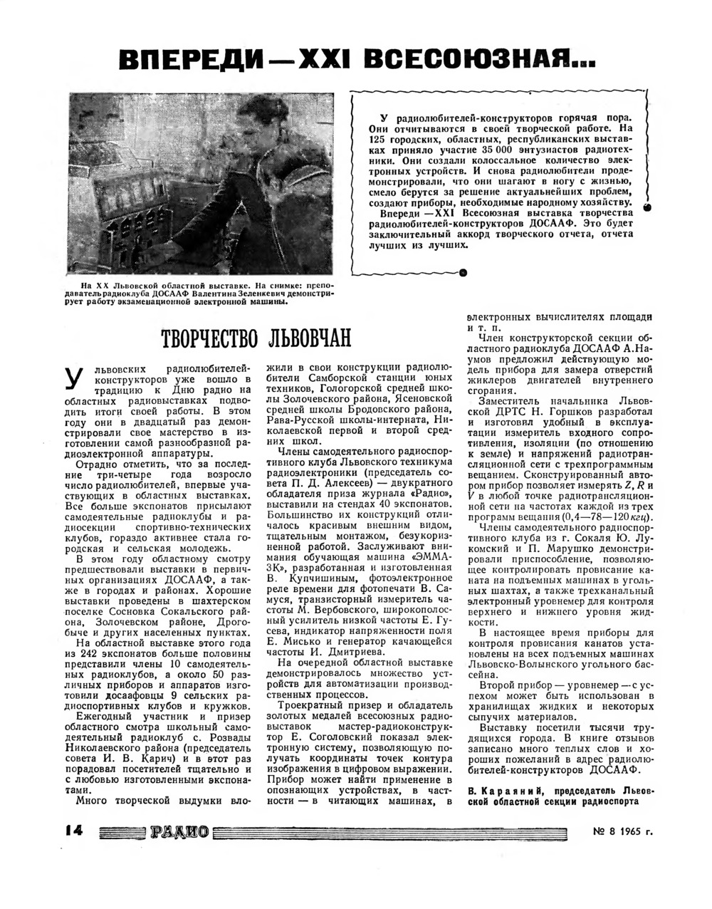 Стр. 14 журнала «Радио» № 8 за 1965 год