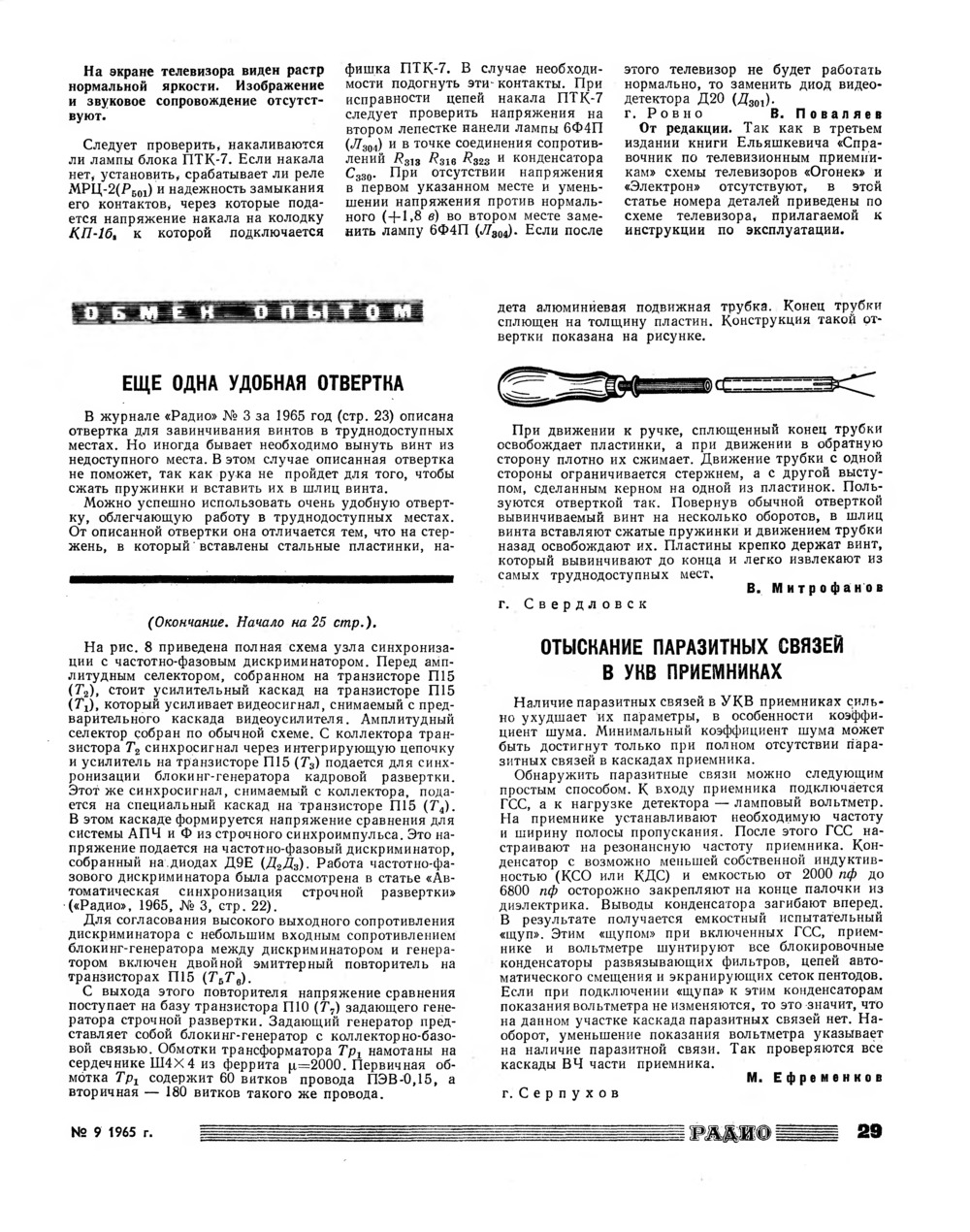 Стр. 29 журнала «Радио» № 9 за 1965 год