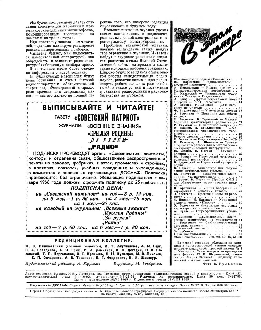 Стр. 64 журнала «Радио» № 9 за 1965 год