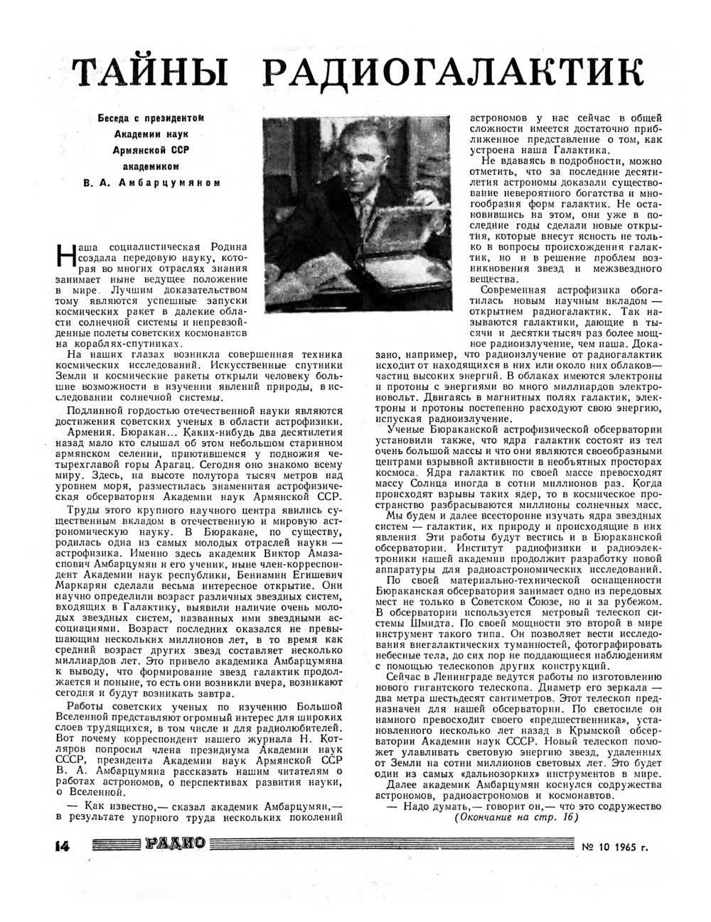 Стр. 14 журнала «Радио» № 10 за 1965 год