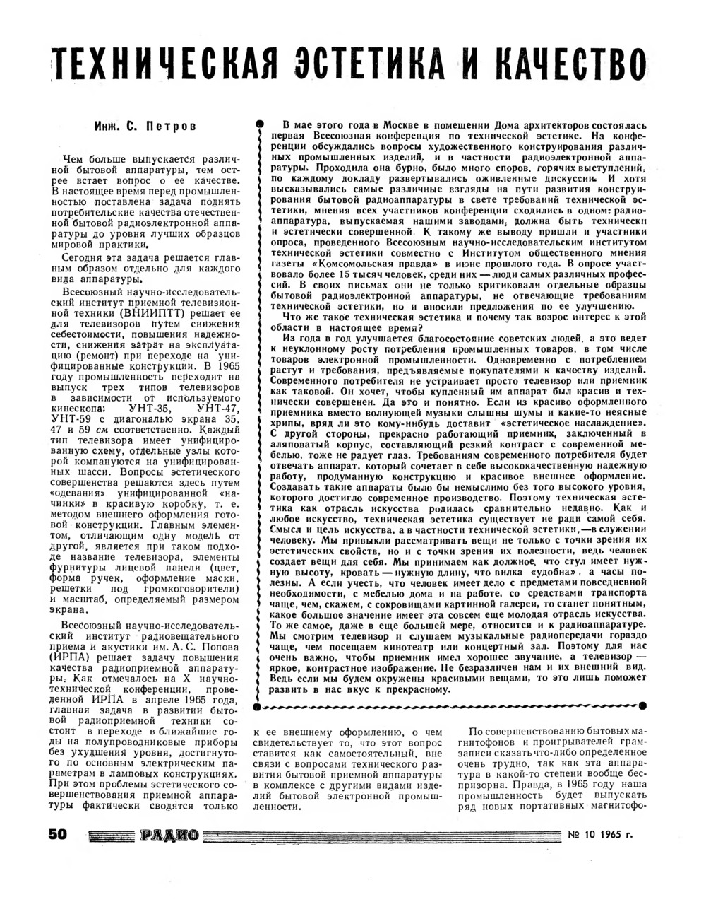 Стр. 50 журнала «Радио» № 10 за 1965 год