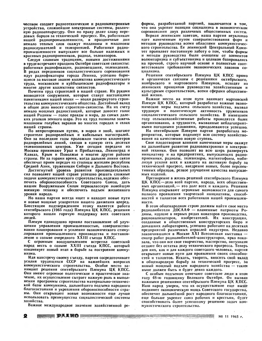 Стр. 2 журнала «Радио» № 11 за 1965 год