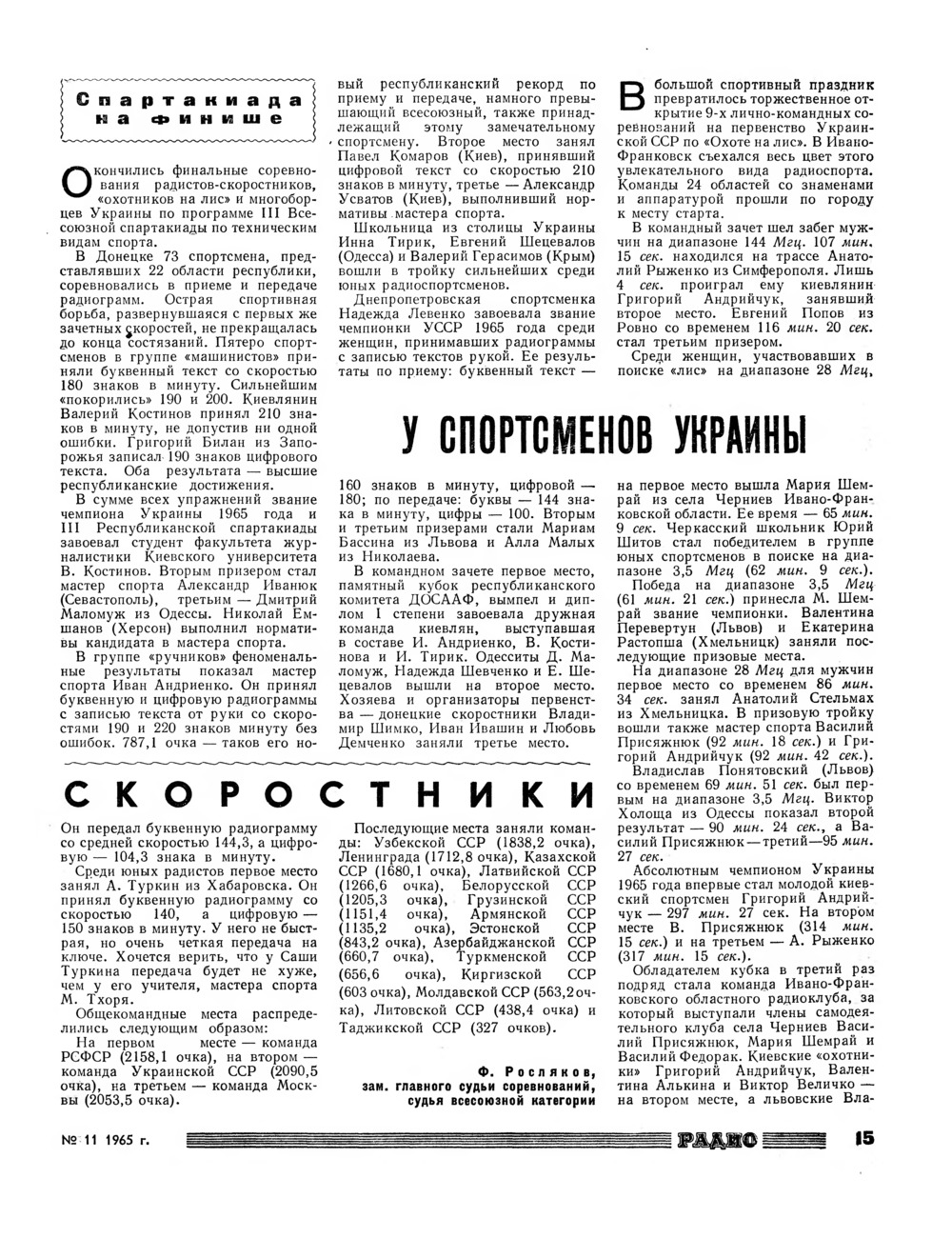 Стр. 15 журнала «Радио» № 11 за 1965 год