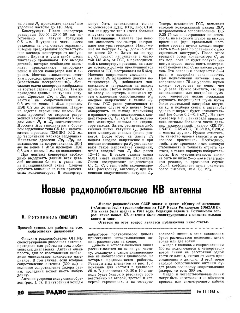 Стр. 20 журнала «Радио» № 11 за 1965 год