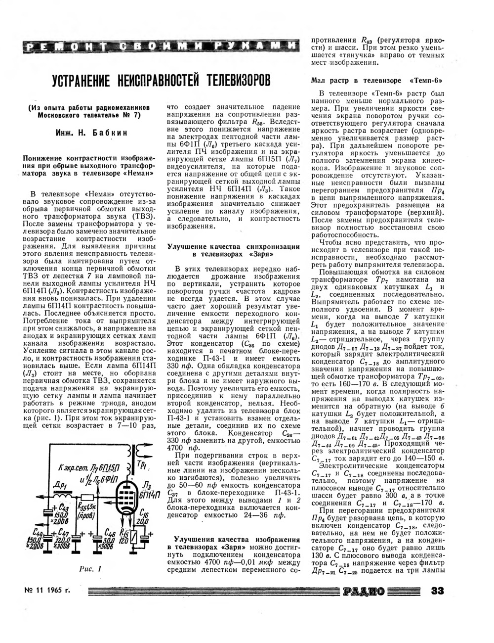 Стр. 33 журнала «Радио» № 11 за 1965 год