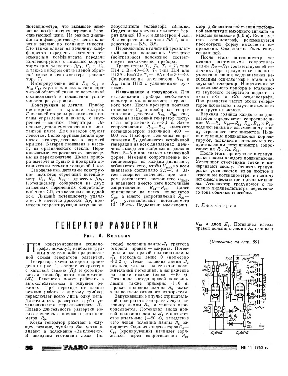 Стр. 56 журнала «Радио» № 11 за 1965 год