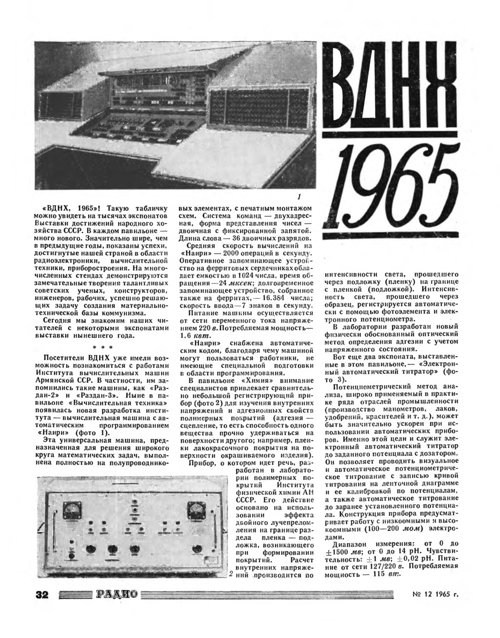 Стр. 32 журнала «Радио» № 12 за 1965 год