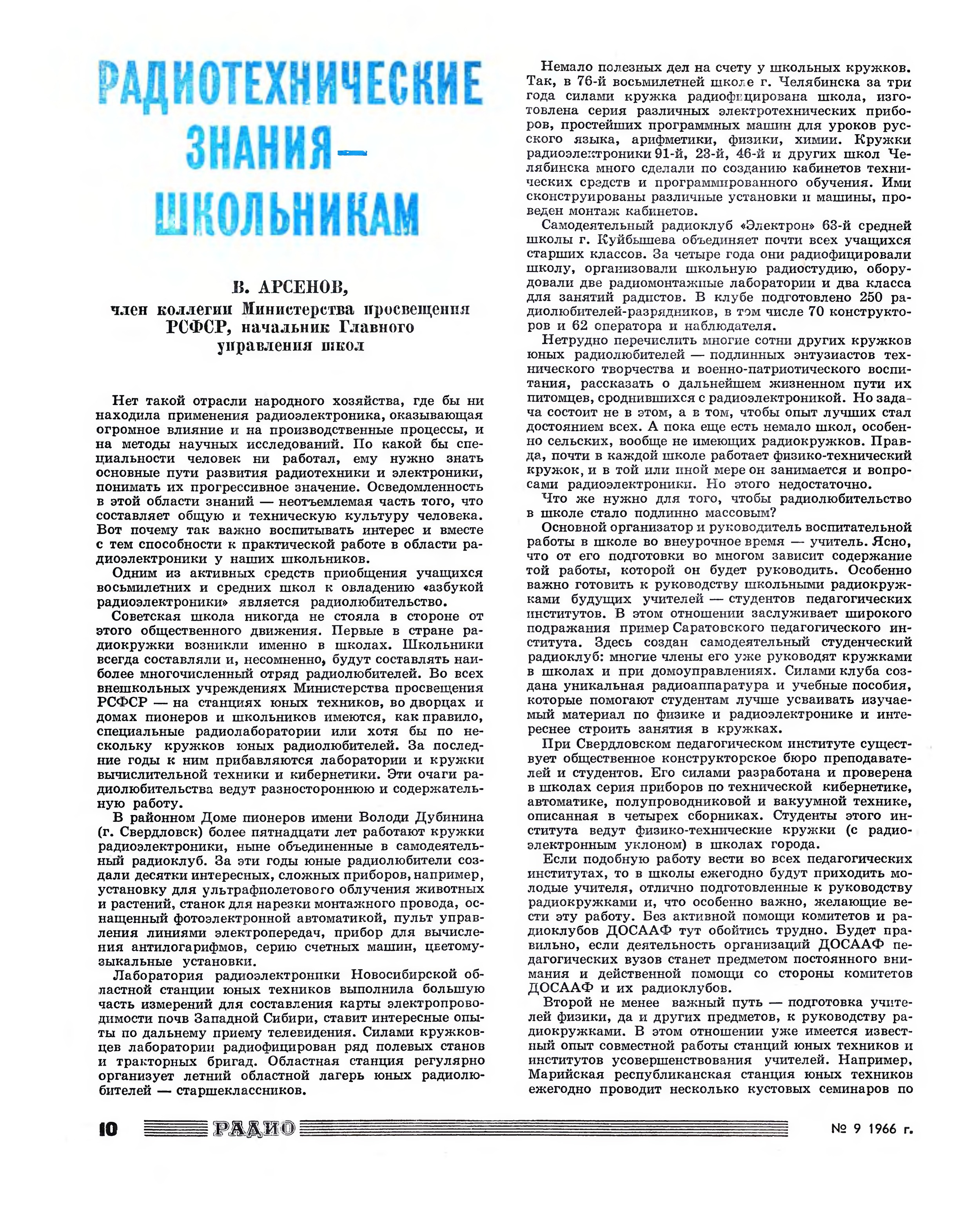 Стр. 10 журнала «Радио» № 9 за 1966 год (крупно)