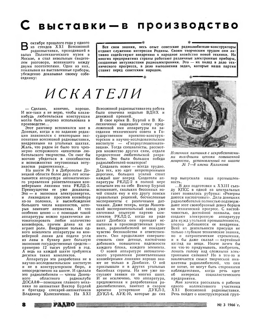 Стр. 8 журнала «Радио» № 3 за 1966 год