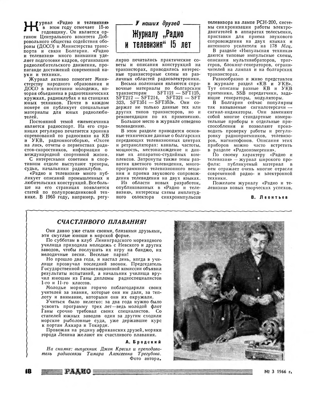 Стр. 18 журнала «Радио» № 3 за 1966 год