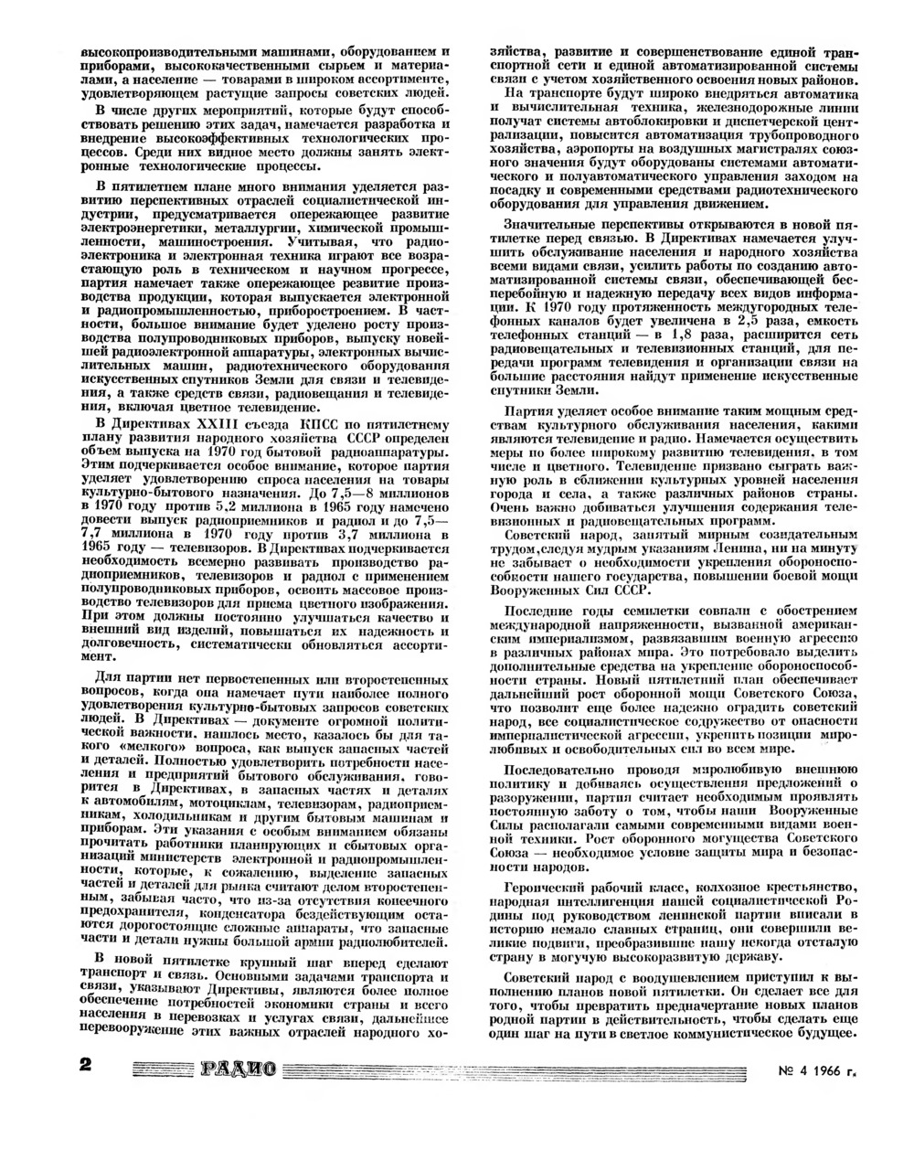 Стр. 2 журнала «Радио» № 4 за 1966 год