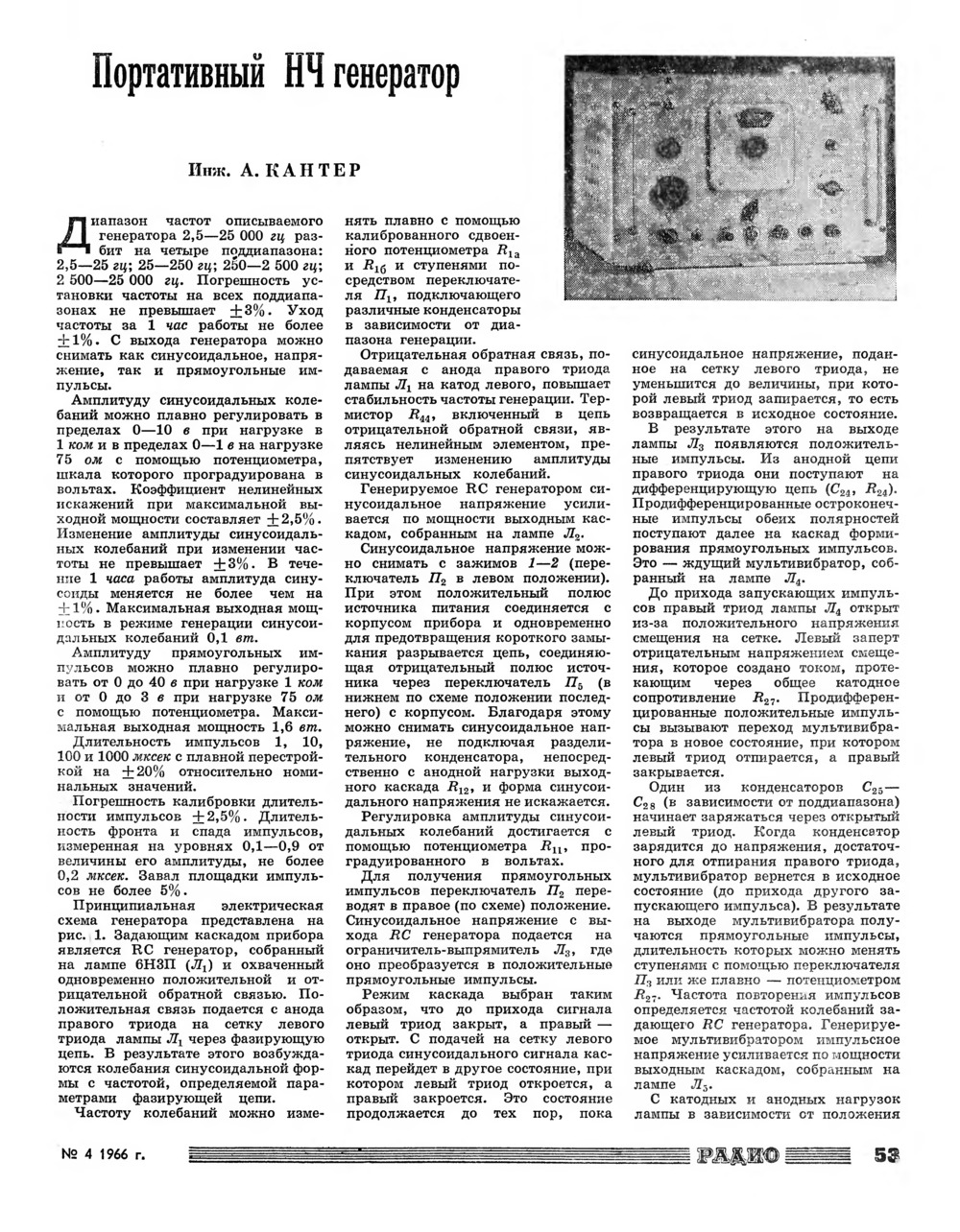 Стр. 53 журнала «Радио» № 4 за 1966 год