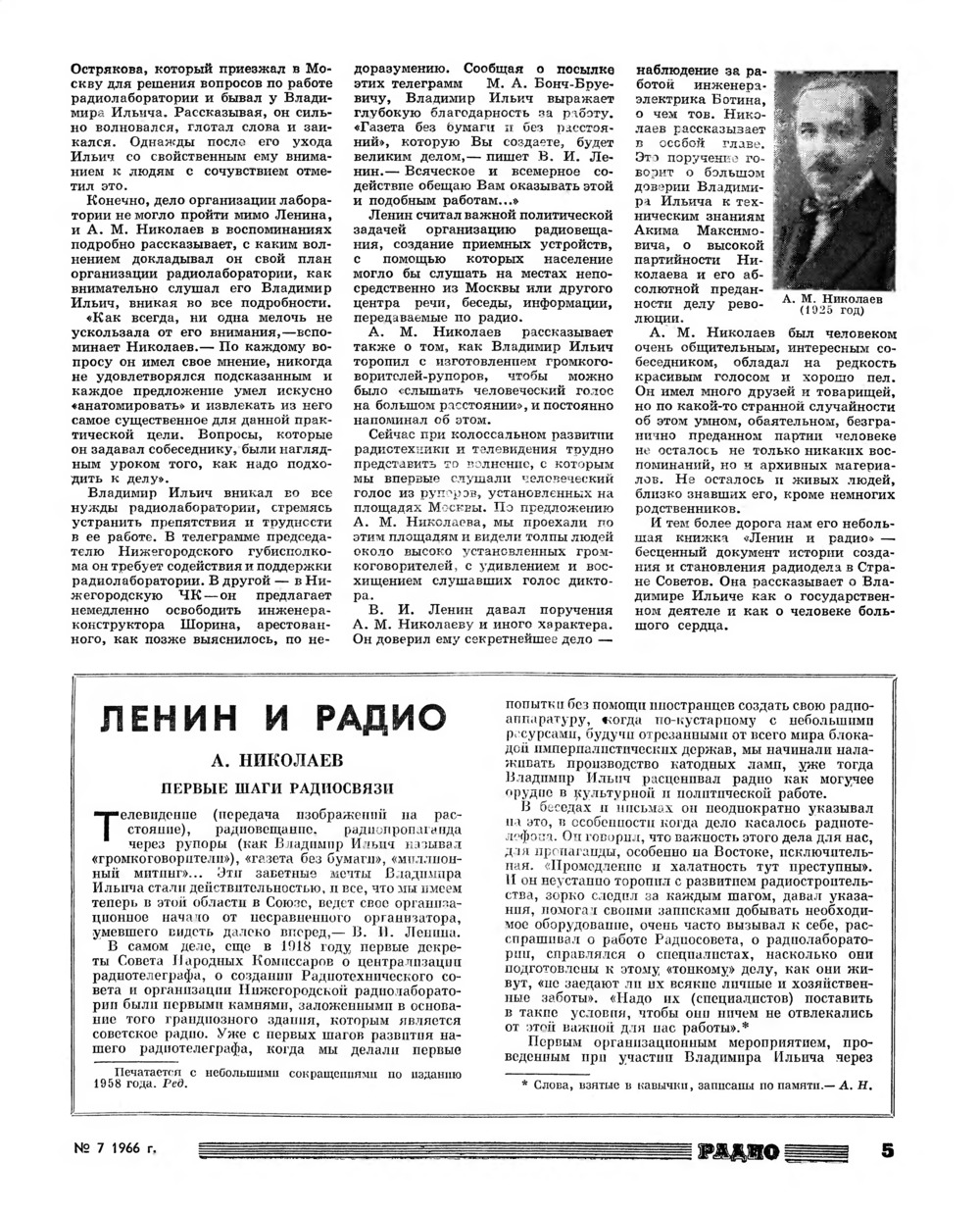 Стр. 5 журнала «Радио» № 7 за 1966 год