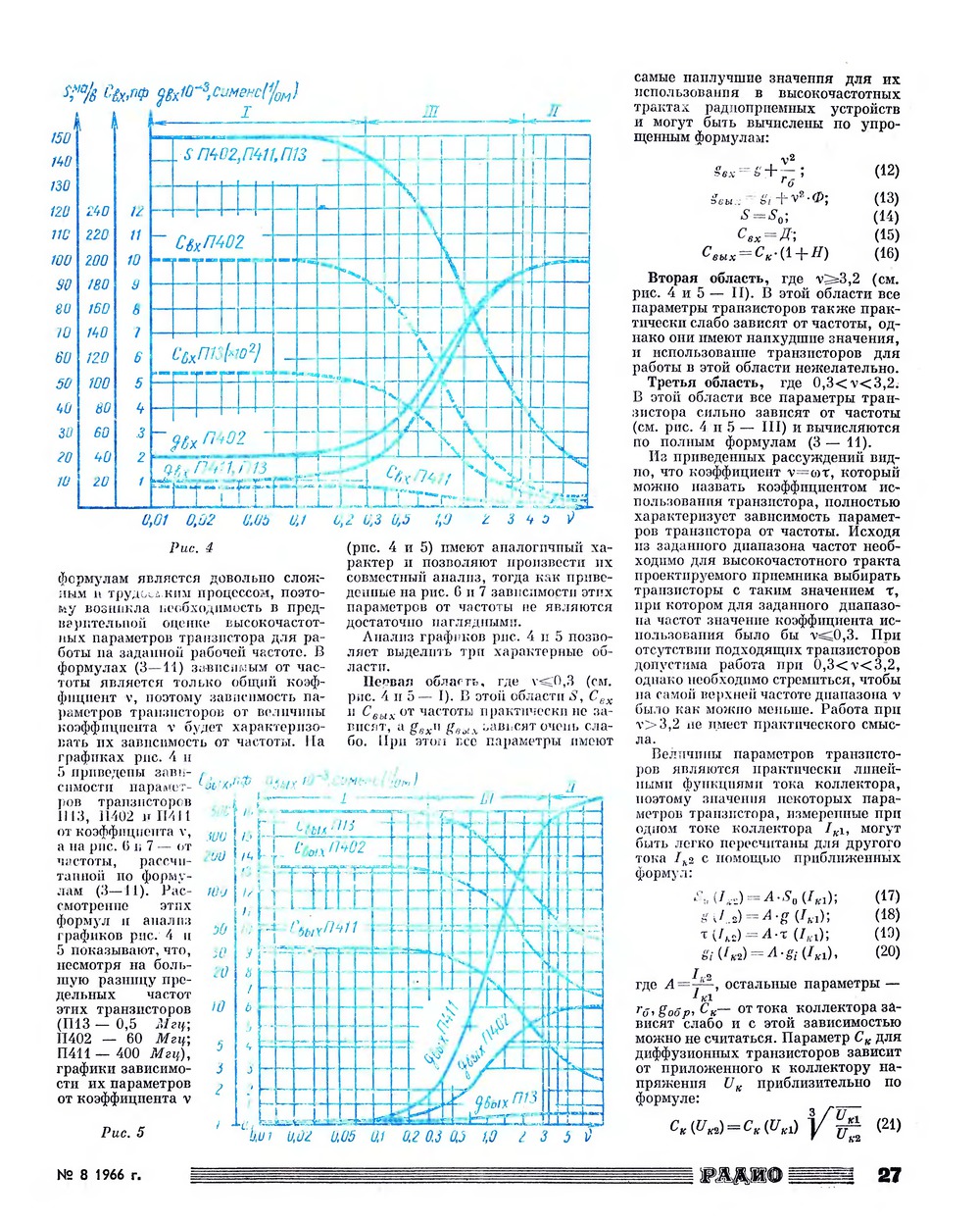 Стр. 27 журнала «Радио» № 8 за 1966 год