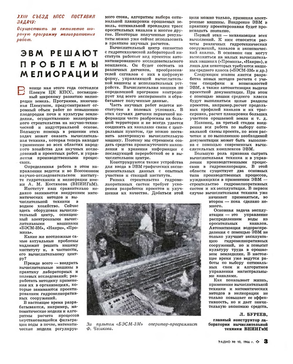 Стр. 3 журнала «Радио» № 10 за 1966 год