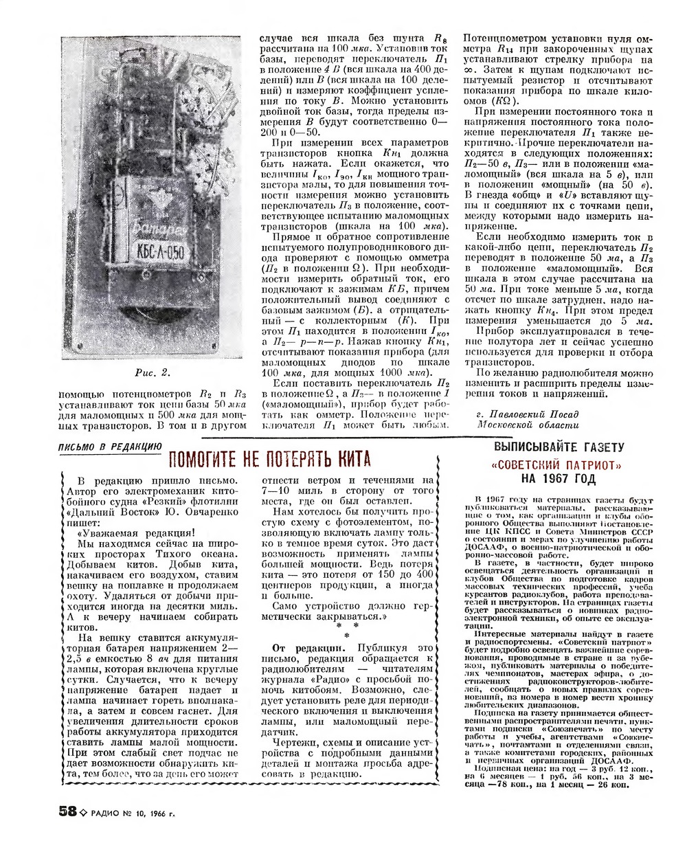 Стр. 58 журнала «Радио» № 10 за 1966 год