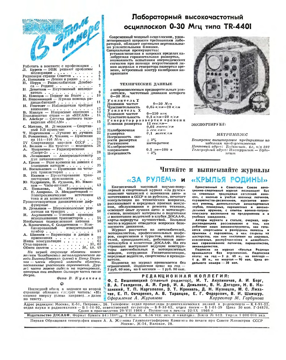 Стр. 64 журнала «Радио» № 10 за 1966 год