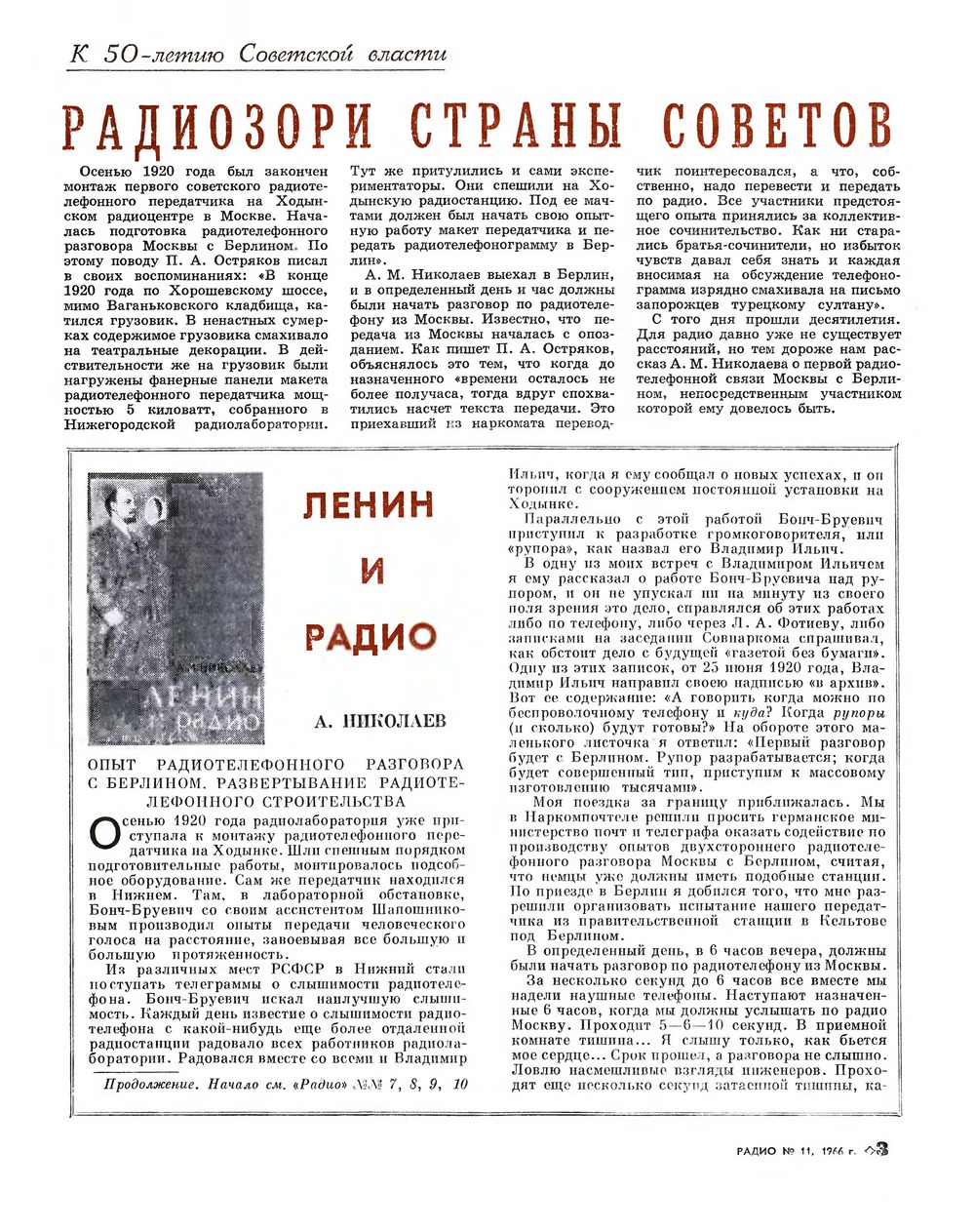 Стр. 3 журнала «Радио» № 11 за 1966 год