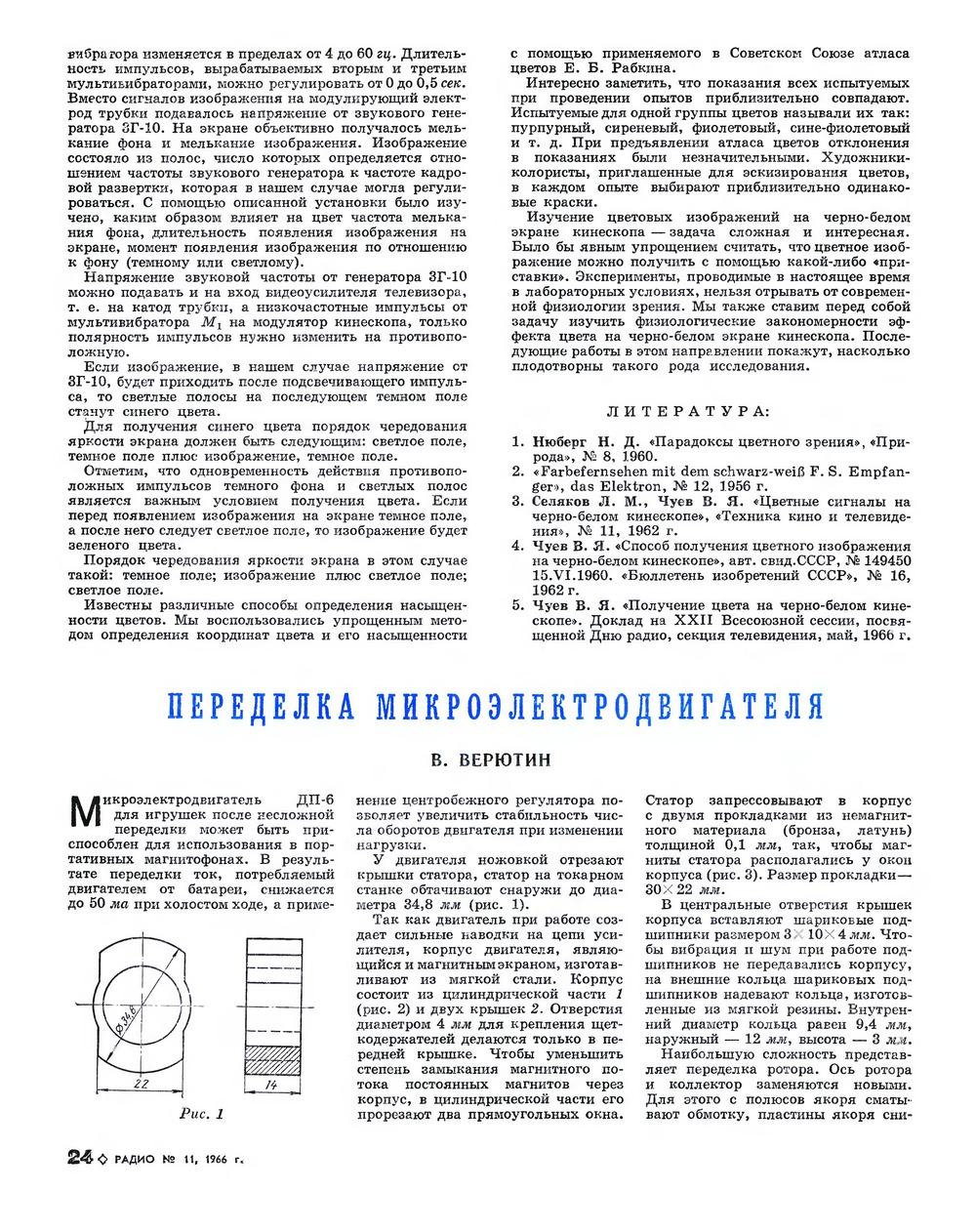 Стр. 24 журнала «Радио» № 11 за 1966 год