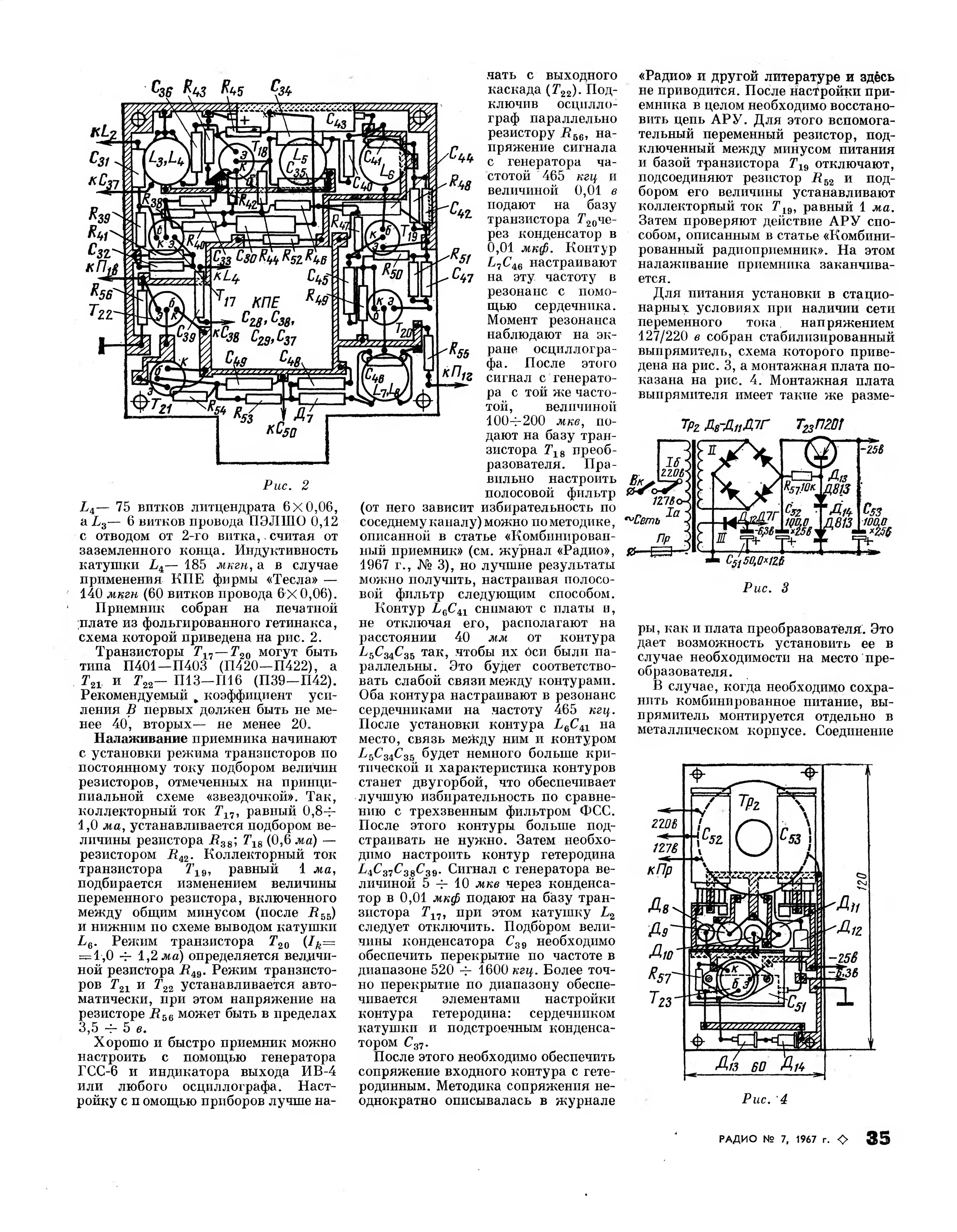 Стр. 35 журнала «Радио» № 7 за 1967 год (крупно)